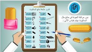 مراقبة الجودة 